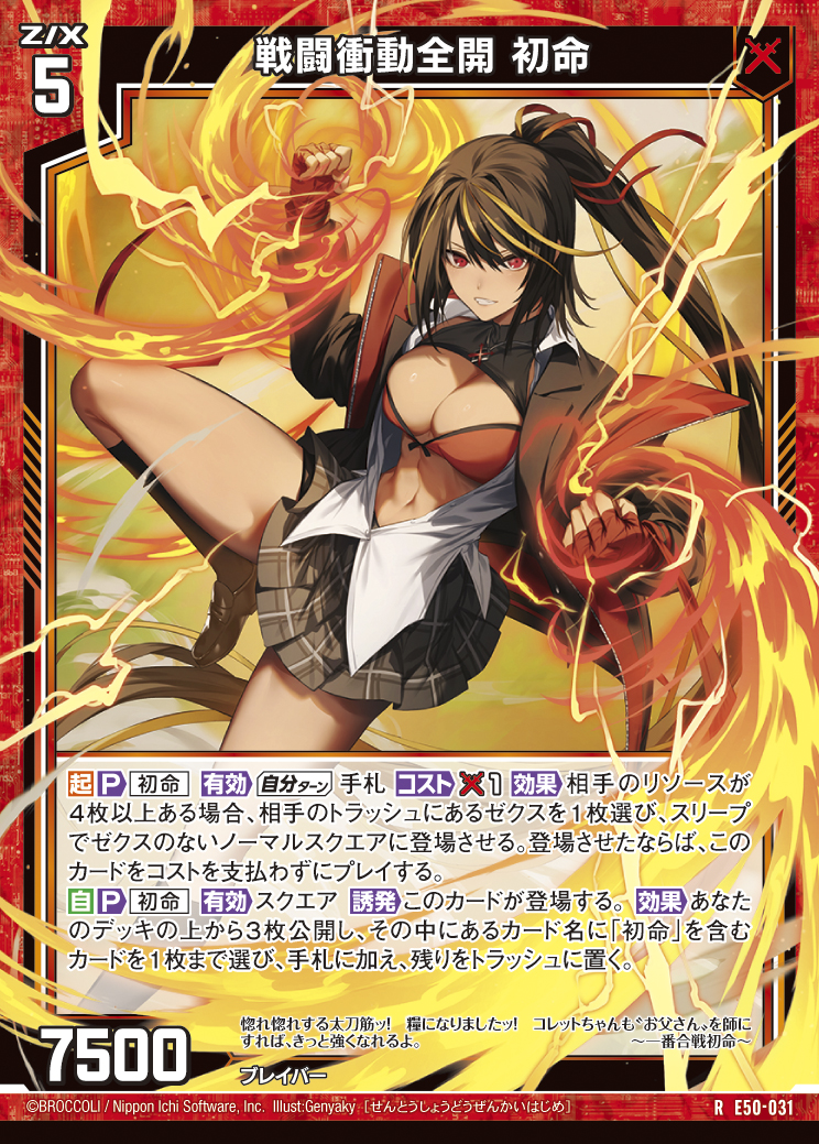 Z/X カードリスト