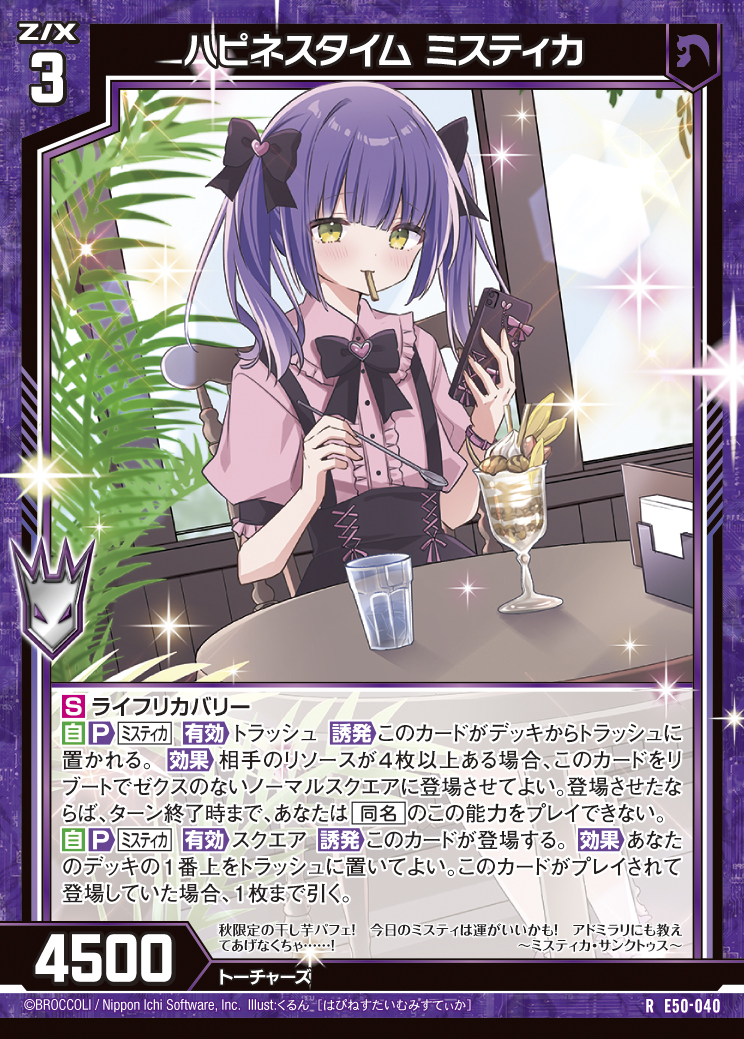 ミスティカ2本セット！ Z/X（ゼクス）公式アカウント on X: 