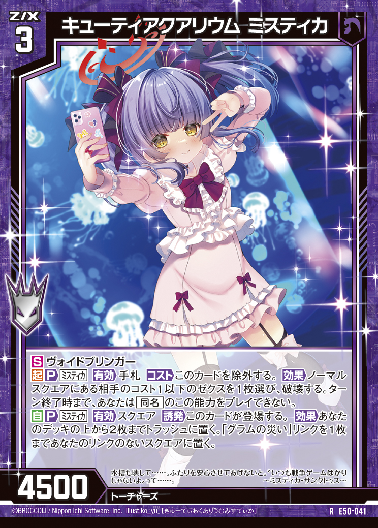 Z/X ゼクス E50-108 IGR ミスティカ・サンクトゥス グラムの災い R