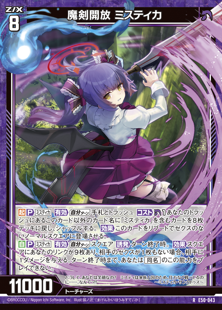 ミスティカ2本セット！ Z/X（ゼクス）公式アカウント on X: 