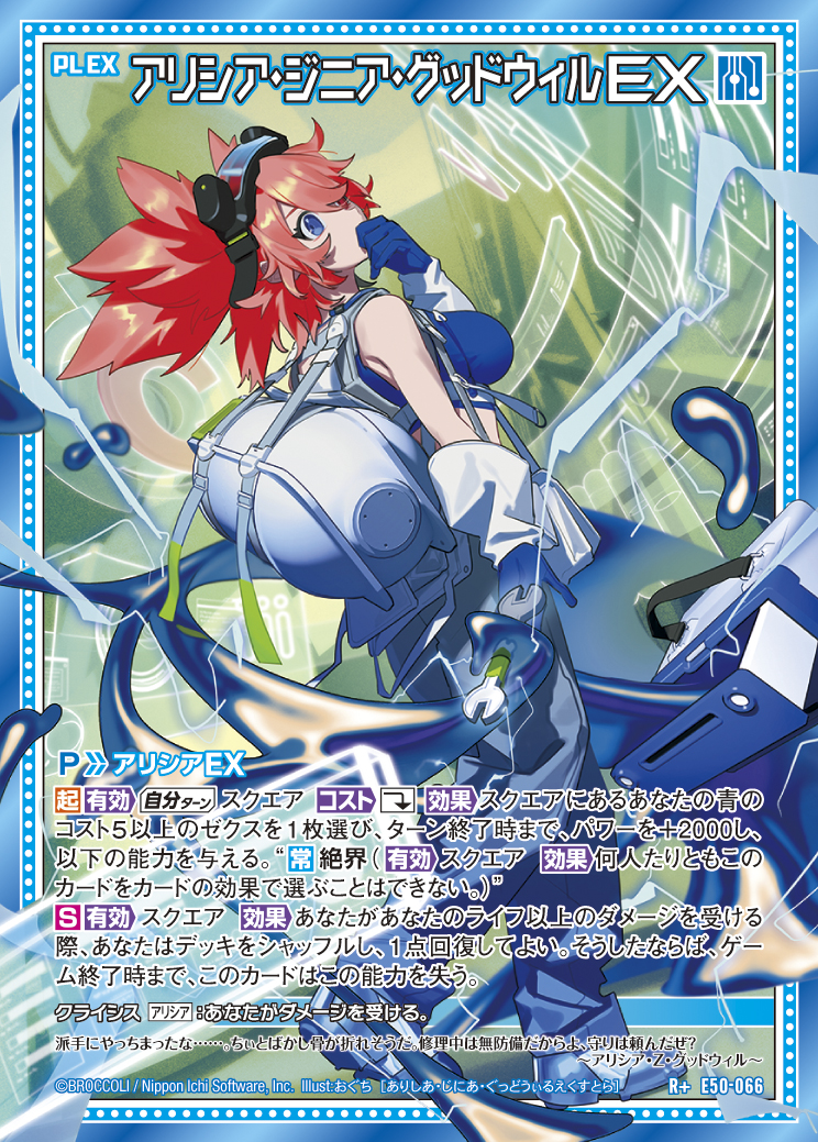 ぐち Z/X ゼクス IRR IG06-088 ラストエンヴィー UiDOL ラストエンヴィー