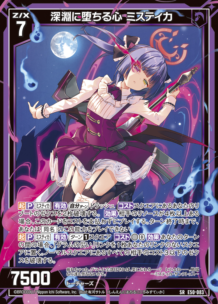 ミスティカ2本セット！ Z/X（ゼクス）公式アカウント on X: 