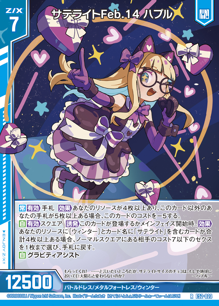 ゼクス Z/X E52 恋乙女の聖戦 SR以下4コン ゼクス】 恋♡乙女の聖戦の