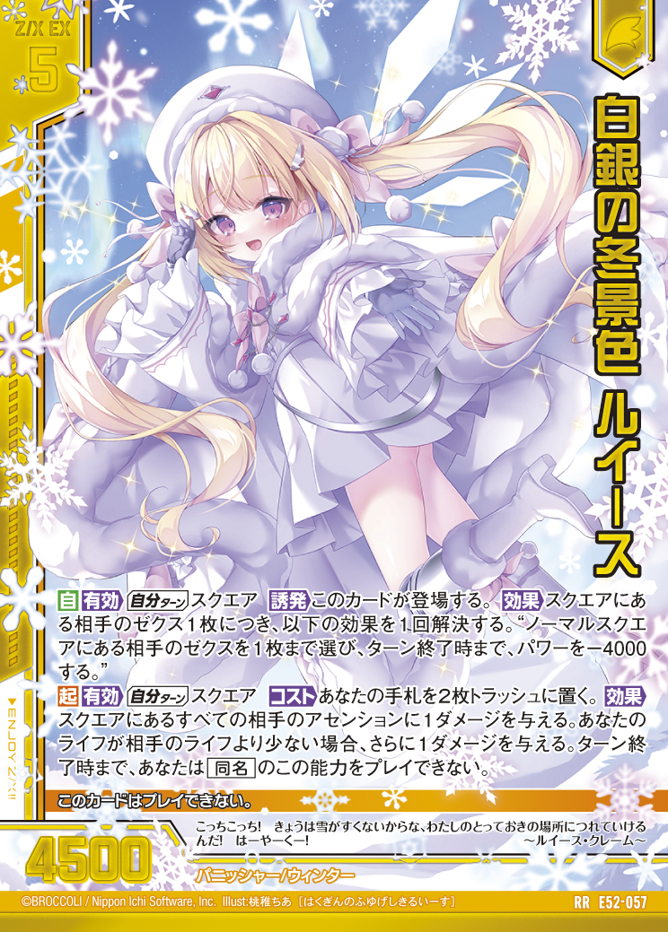 Z/X 白銀の冬景色ルイース SECカードガチャver 2025年最新】イースX