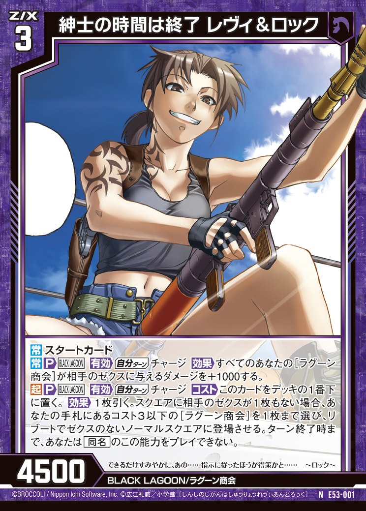 あ*ん様 BLACKLAGOON ゼクス レヴィ　ホロ まとめ ゼクス】BLACK LAGOONを3ボックス開封。 | あいすの隠れ家