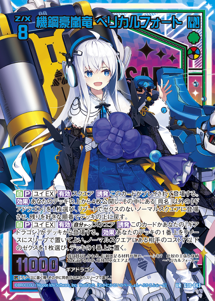 Z/X カードリスト - 検索結果