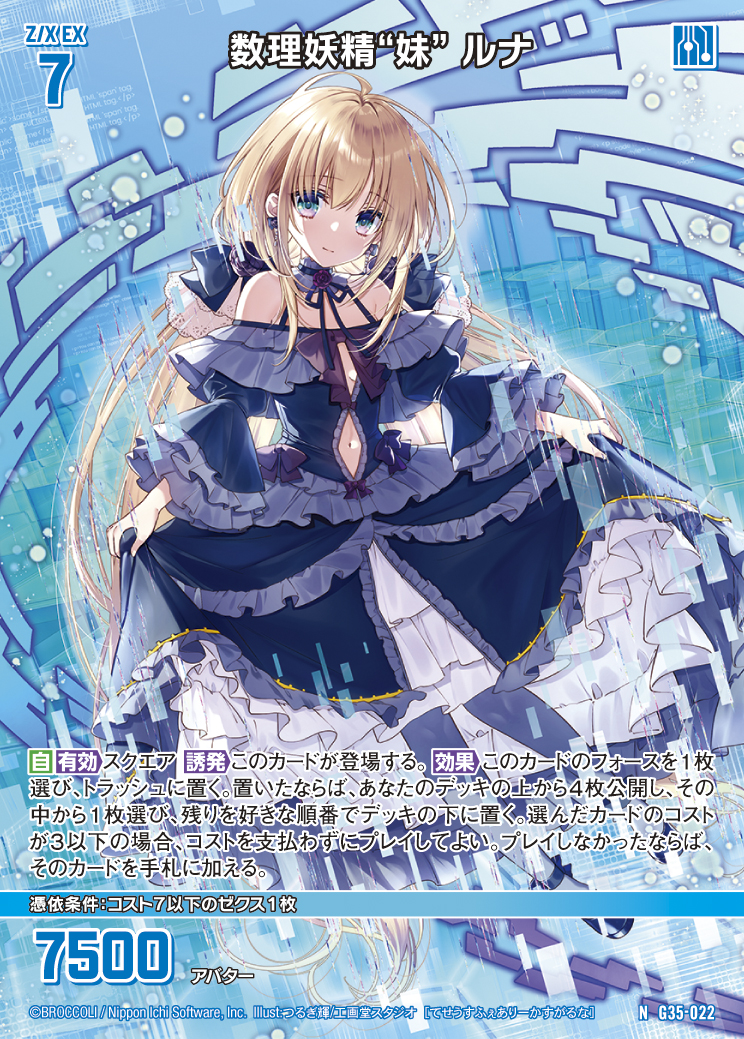 Z/X カードリスト - 収録作品別