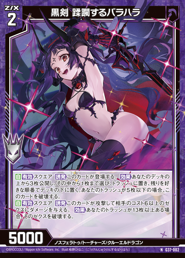 Z/X ゼクス アニムス IGR G37-038 キャラクターデッキ