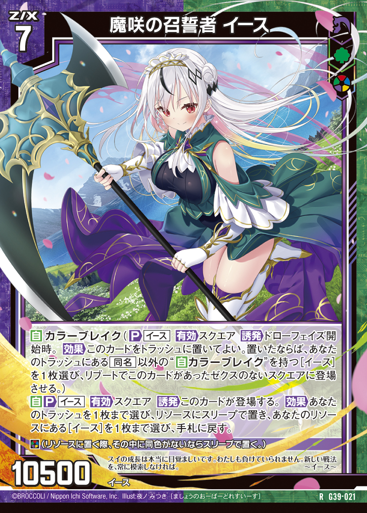 Z/X ゼクス 魔咲の召誓者 イース SEC 1枚 - SEC Z⁄
