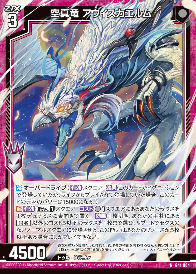 Z/X カードリスト - 収録作品別 ゼクス Z/X 星界の刻命 ゼクス