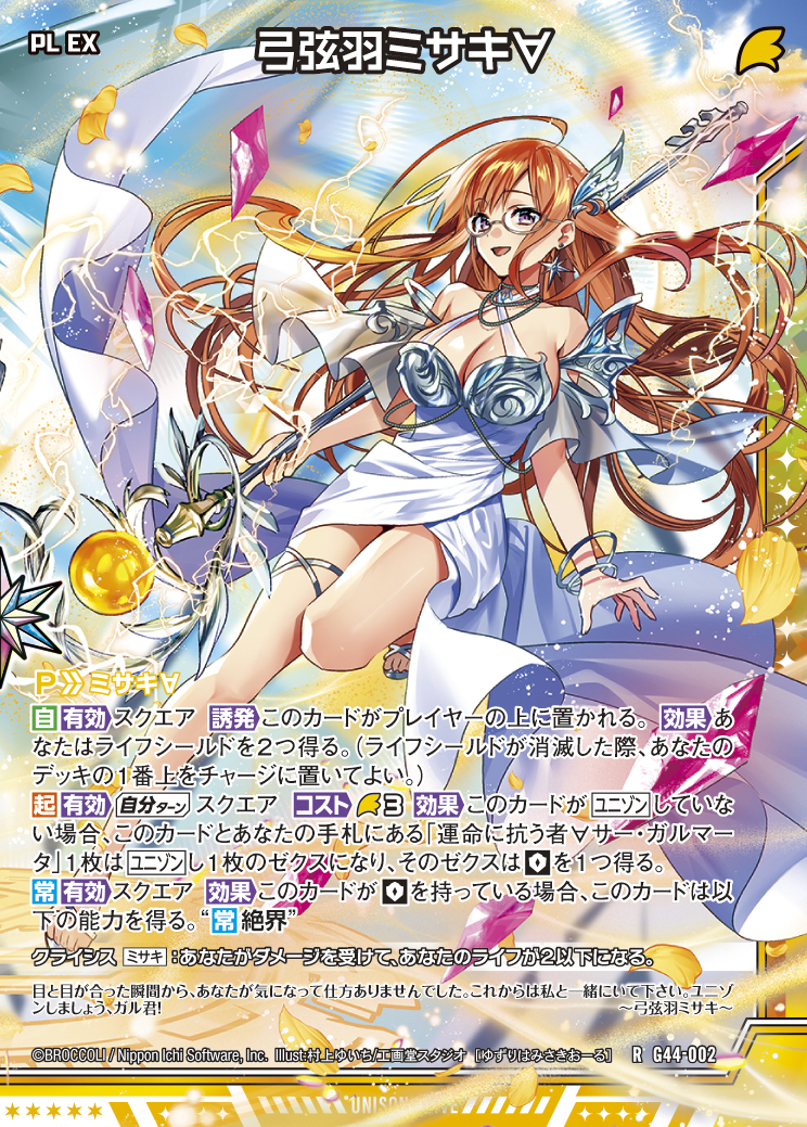 ゆかーり様 カードガチャ キャラクターデッキ 天竜ゆたか ｜ Z/X - Zillions of