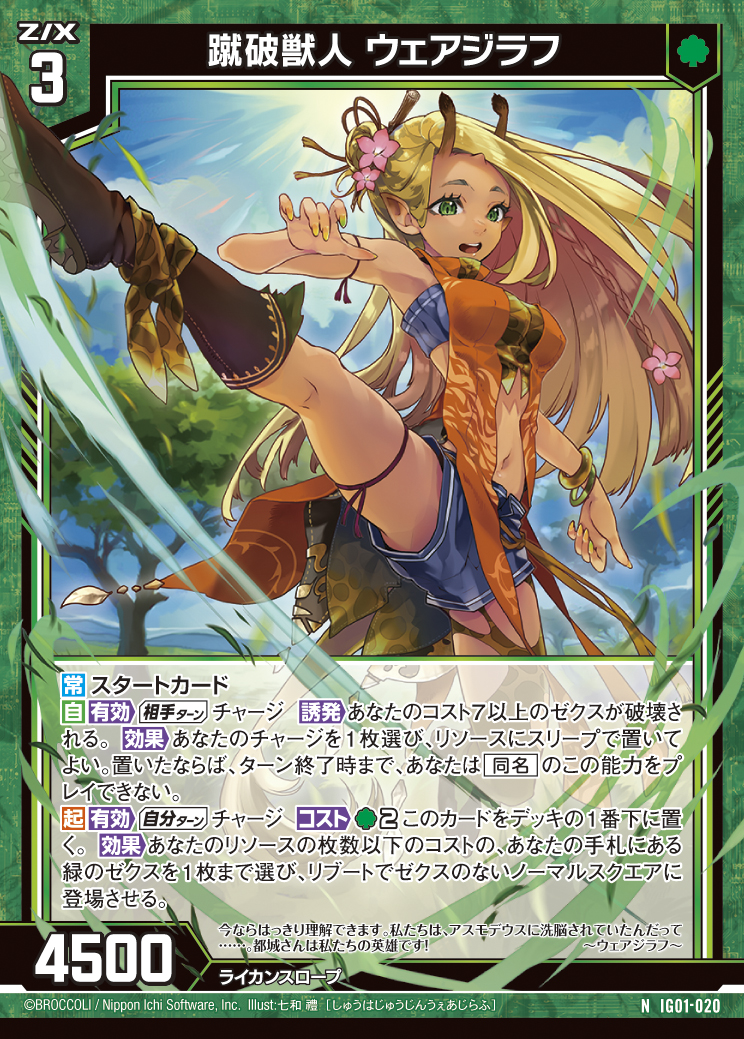 Z/X カードリスト - 収録作品別