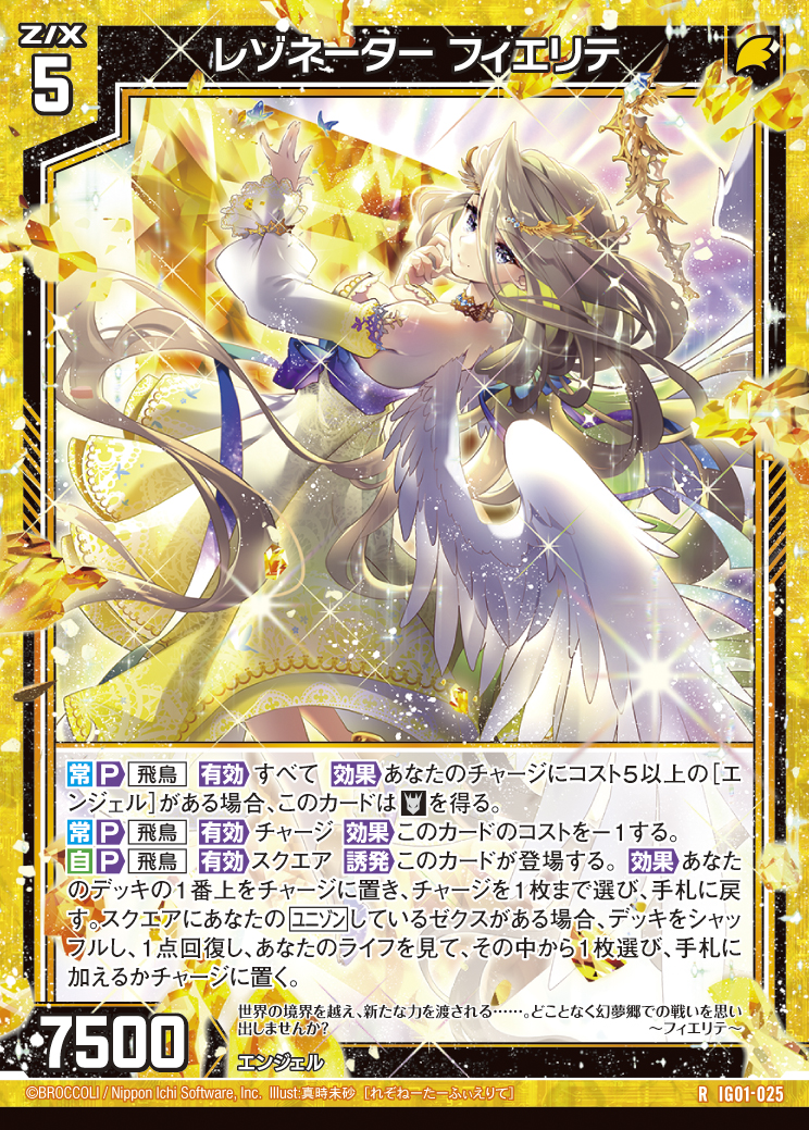 中古】ゼクス IG01-047[SR]：六花の絆 シェリーナ＆セマルグル