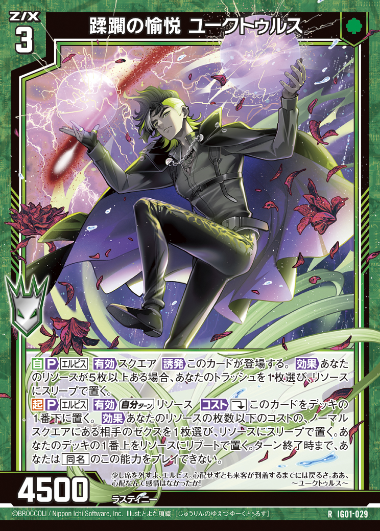 Z/X カードリスト