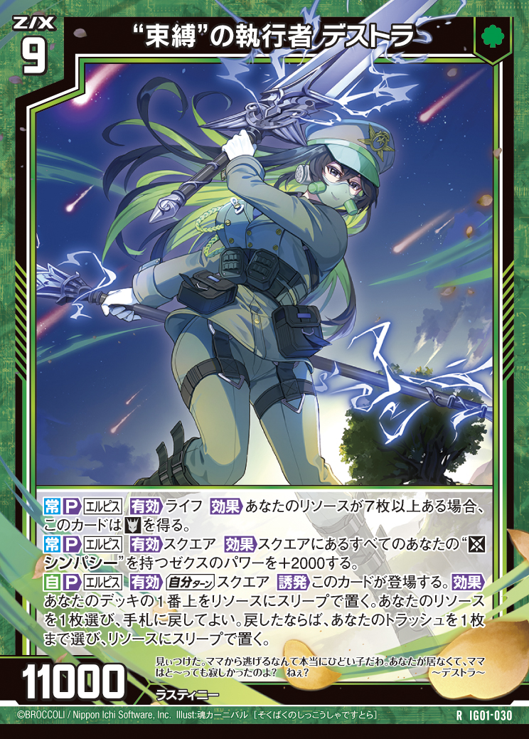 Z/X カードリスト