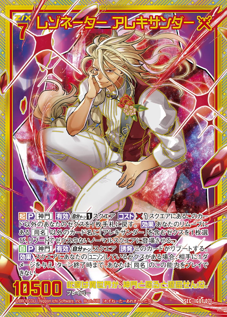 Z/X/ゼクス/IG01/ユニゾン/シークレット/SEC/全一の渇求 エルピス Z/X/ゼクス/IG01/ユニゾン/シークレット/SEC/全一の渇求