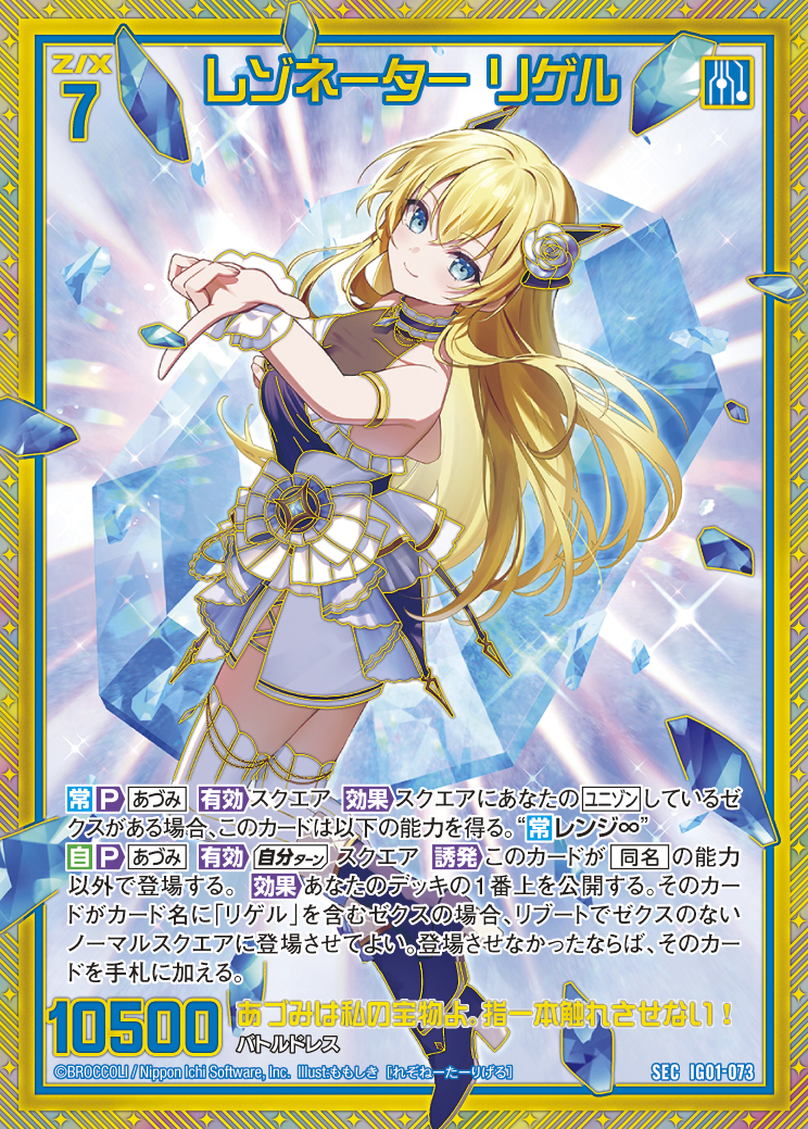 Z/X カードリスト - 収録作品別