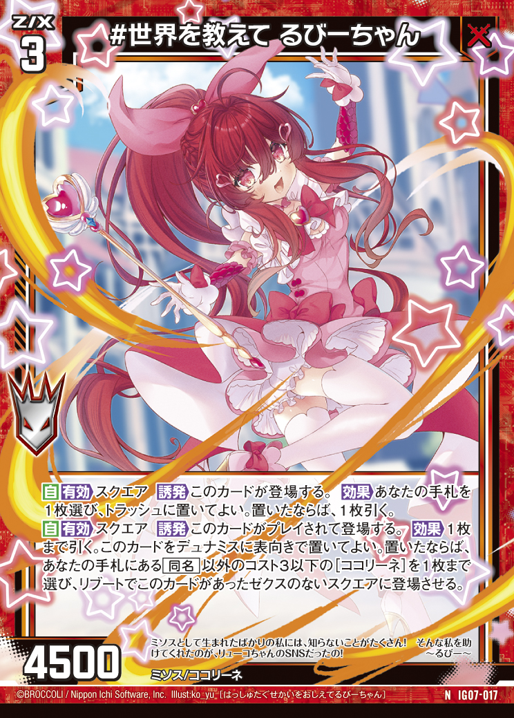 Z/X カードリスト - 収録作品別