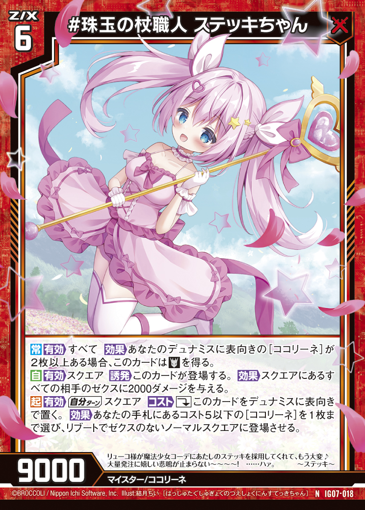 ちびくろchan様ご連絡用 イグニッションパック ちびゼク☆カワイイパニック！ ｜ Z/X
