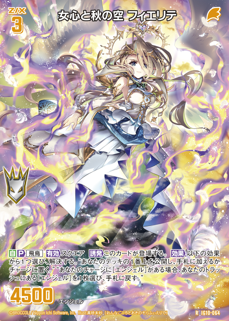 エンジェルアップ２つ♡ カード検索 ｜ Z/X - Zillions of enemy X - ゼクス公式サイト