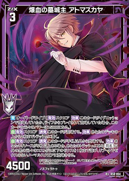 Z/X ゼクス SEC B50-118 爆血の墓城主 アトマスカヤ ガチャ限定 R+ 爆