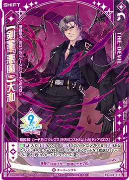 過去の残滓 ディアボロ ヴァイスシュヴァルツ 過去の残滓 ディアボロ 過去の残滓