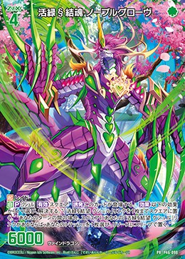 ゼクスE43-084WR 活緑§開化 ノーブルグローヴ